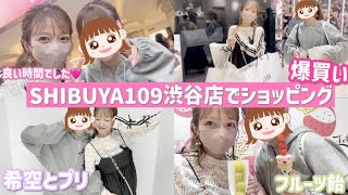 【109で爆買い】希空と待ち合わせして久しぶりに109でお買い物【SHIBUYA109渋谷店】 [upl. by Parik858]