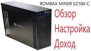 BOMBAX MINER EZ100C 4000Mhs  домашний асик майнер распаковка обзор настройка реальный доход [upl. by Eiznik]