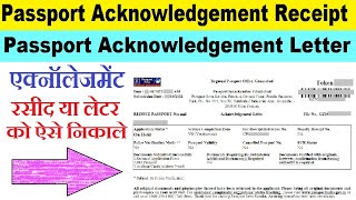 passport acknowledgement receipt  passport acknowledgement letter download [upl. by Ylrak842]