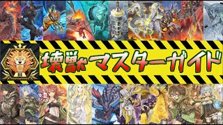 【遊戯王マスターデュエル】最新版！これ1本で後攻壊獣デッキ完全攻略！すべて解説します【Vtuber】 [upl. by Gniw]