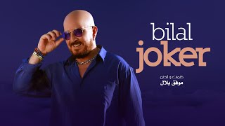 Cheb Bilal  Joker جوكار [upl. by Anaitsirk811]