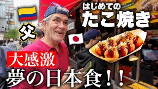 コロンビア人父が人生で初めて食べるたこ焼き＆お好み焼きに大感動【初来日】 [upl. by Jonell]