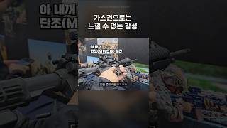 가스건으로는 느낄 수 없는 감성 지상군페스티벌 m4a1 m249shorts rifle assaultrifle [upl. by Pearse]