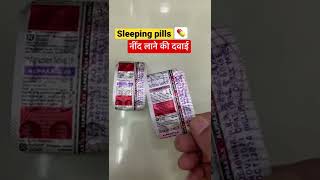 How To Take Sleeping Pills  सबसे अच्छी नींद लाने की दवाई ।Alprax 05 Mg Tablet shortsvideo [upl. by Lindemann]