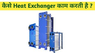 Heat Exchanger Plate type in hindi  graphite boy [upl. by Harvie]