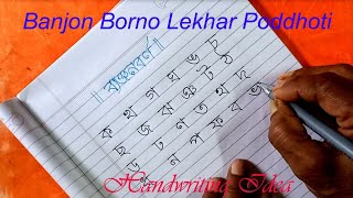 Banjon borno lekhar poddhoti । Bengali Alphabet । [upl. by Kalvin658]