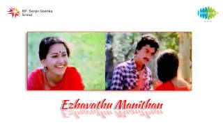 Ezhavathu Manithan  Endha Neramum song [upl. by Gerhardt]