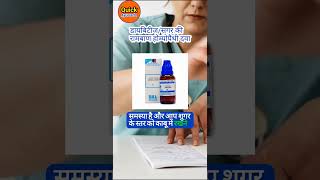 Syzygium jambolanum Best homeopathic medicine for diabetes Diabetes treatment syzygium homeopathy [upl. by Otcefrep]