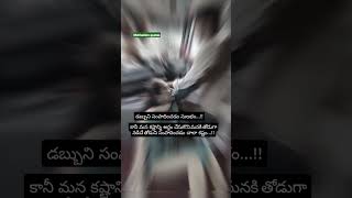 telugu quotes motivation youtubeshorts [upl. by Eoin]