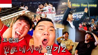 Sub Indonesia결국 실력으로 증명한 신태용의 인도네시아 사상 최초 월드컵을 꿈꾸다 ep2 [upl. by Eirelam132]