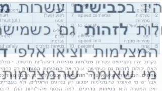 ETone® Learn Hebrew through news reports with UlpanOr [upl. by Nifled]