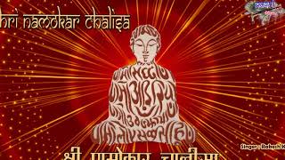 श्री णमोकार चालीसा  जैन चालीसा  Shri Namokar Chalisa [upl. by Notecnirp]