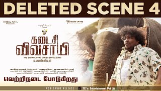 Kadaisi Vivasayi Deleted Scene  4  Makkal Selvan Vijay Sethupathi  Manikandan [upl. by Elsa]