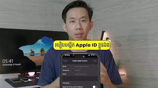 របៀបបង្កើត Apple ID ដោយខ្លួនឯងសម្រាប់ iPhone ក្នុងឆ្នាំ 2024 [upl. by Seebeck882]