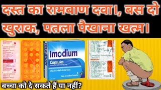 loperamide hydrochloride tablets Ip 2mg  loperamide tablet kis kaam aati hai  loperamide [upl. by Olette]