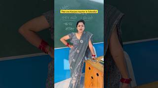 Ek aisi kanjoos teacher har school m hoti hai👩‍🏫😂 shorts funnyshorts teacherlife ytshorts [upl. by Pattin]