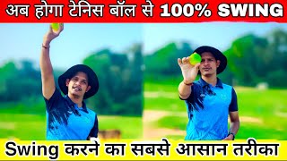 Tennis Ball से Swing करने का आसान तरीका  How To Swing Both Way A Tennis Ball Bowling Tips [upl. by Seema]