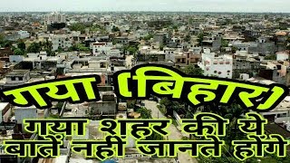 GAYA BIHAR GAYA DISTRICT GAYA CITY GAYA HISTORY GAYA JILA KA ITIHAS [upl. by Eartnoed]