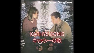 日本語版 『KATHYS SONG』 SIMON＆GARFUNKEL [upl. by Eedyah]