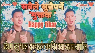 Vanxhe pyariley Nepali top muktuk viralfyp₹pardeshi life happy tihar [upl. by Anifur]