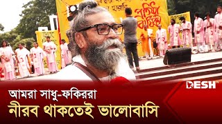 ইসলামকে যারা ভালোবাসে তারা ভক্তির জায়গায় আঘাত করতে পারে না শফি মন্ডল  উদীচী  Desh TV [upl. by Cornel]