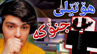 هۆتێلی ترسناک ، جنۆکە😱  Minecraft Kurdish [upl. by Casta]