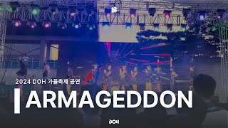 2024 DOH 가을축제 공연 Armageddon  aespa Cover [upl. by Analim]