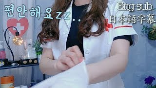 ASMR 학교 보건실 간호 상황극 잠이 솔솔 School Nurse Rp Eng sub字幕따끔주사 시각적 [upl. by Corliss]