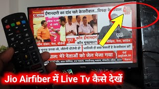 jio airfiber me live tv kaise chalaye jio airfiber me Live channel kaise dekhe [upl. by Ahsienet]