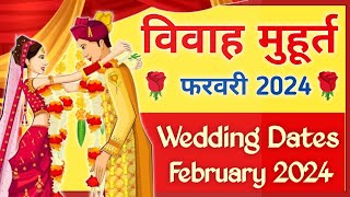 Vivah Muhurat February 2024  विवाह मुहूर्त 2024  Marriage Shubh Muhurat  Marriage Dates [upl. by Petula395]