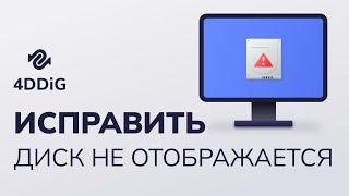 【6 способов】Исправить отсутствие диска D в Windows 1011  Внешний жесткий диск не отображается [upl. by Nohtiek]