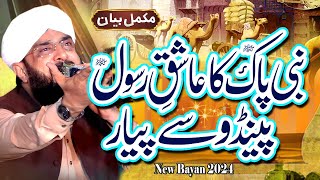 Nabi Pak SAW Aur Pendu ka Waqia  Hafiz Imran Aasi New Bayan 2024 By Hafiz Imran Aasi [upl. by Arataj348]