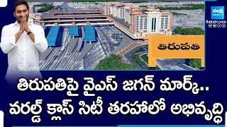 Tirupati Railway Station Modernization Ground Report  YS Jagan SakshiTV [upl. by Maximo]