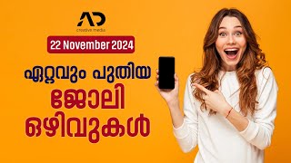 KERALA LATEST JOB VACANCY I KERALA JOB VACANCY 2024 keralajobvacancytoday keralajobs job [upl. by Ailin]