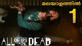 All of us are dead explained in malayalam Explanation 🔥 Episode 1 ‎MOVIE MANIA [upl. by Hadwin]