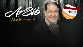 Abdelmoula  R3ib Official Audio  اغاني ريفية [upl. by Philippa]