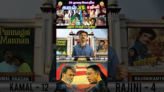 kamal vs rajini punnagai mannan vs maaveeran  Slam Book Tamil [upl. by Leahpar988]