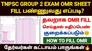 tnpsc group 2 exam instructions 2024 tnpsc omr sheet filling 2024 tnpsc group 2 omr sheet filling [upl. by Yarehs]