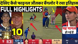 RCB Vs DC WPL 2024 Final FULL Match Highlights • RCB VS DC Final Match HIGHLIGHTS [upl. by Nillad]