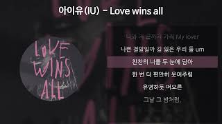 아이유IU  Love wins all 가사Lyrics [upl. by Robison820]