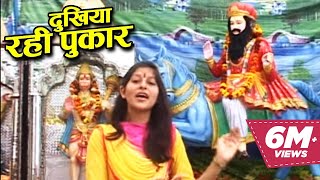 मोहन तने दुखिया रही पुकार  New Devotional Song  2018  Priyanka Chaudhary  Shakti Music [upl. by Kauffmann]