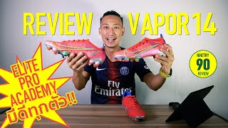 EP1  รีวิว Nike Mercurial Vapor 14 ท๊อป รองท๊อป รองบ๊วย นายตี้จัดให้ [upl. by Trinity]