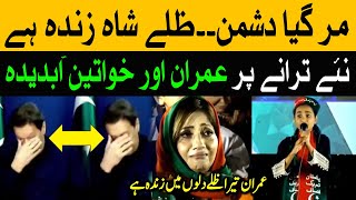 PTI New Song  Zill e Shah Zinda hai  ImranKhan ImranKhanStatus [upl. by Tnafni]