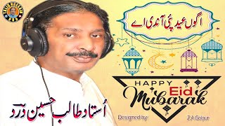 Eid Song Talib Hussain Dard  Ago Eid Paiye Onde haiye [upl. by Allenad102]