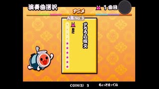 【太鼓の達人10】 アララの呪文 《全良》 「ちびまる子ちゃん」より [upl. by Gertrud118]