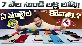 సేల్స్ లో ఏ మొబైల్ కొనాలి   amazon great indian festival Sale amp flipkart big billion day Sale [upl. by Ecinehs492]