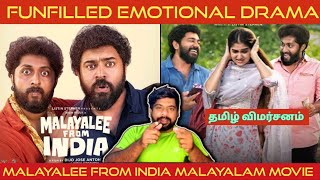 Malayalee From India Movie Review in Tamil  Malayalee From India Review in Tamil [upl. by Lezned]