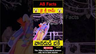 🐒జై శ్రీ రామ్🐒 Monkey holding lord ram photo telugufacts jairam shorts youtubeshorts abfacts [upl. by Yrellam]