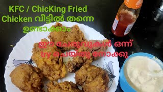 KFC  ChicKing Fried Chicken Receipe In MalayalamKFC Fried Chicken വീട്ടിൽ തന്നെ ഉണ്ടാക്കാം [upl. by Witha51]