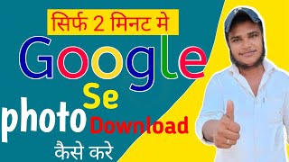 Google Se photo download kaise kare  How To Create Google ki photo download Hindi 🤫 me [upl. by Anadal]